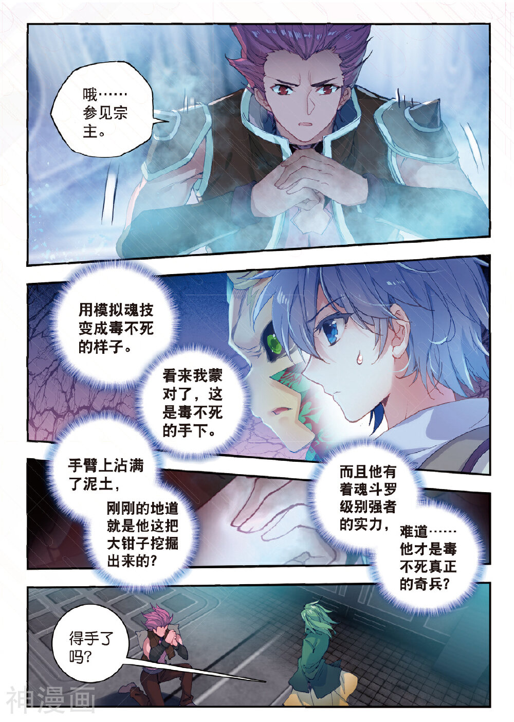 绝世唐门韩漫全集-第136话 竟然是他无删减无遮挡章节图片 